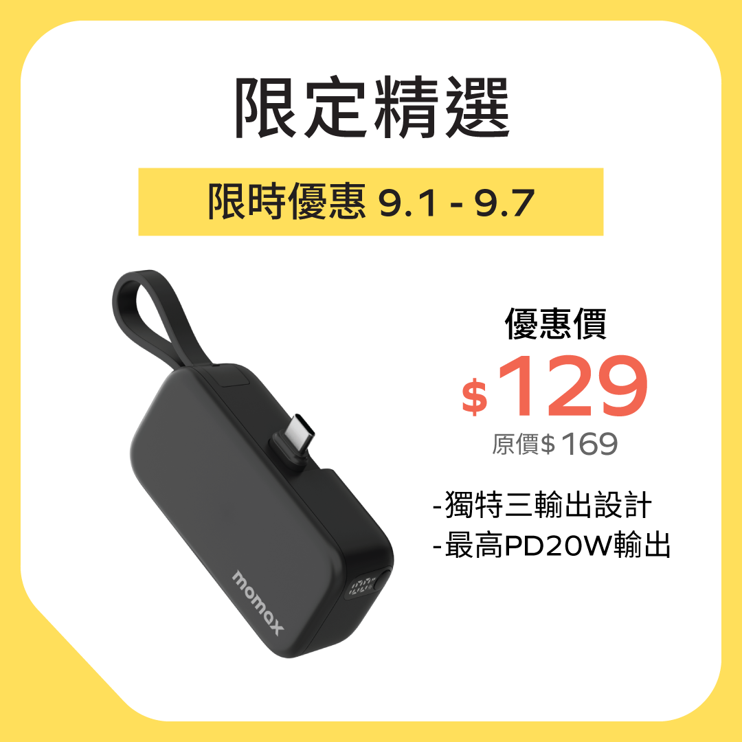 1-Power Mini 5000mAh 内置可折叠USB-C移動電源 (CCC 認證)
