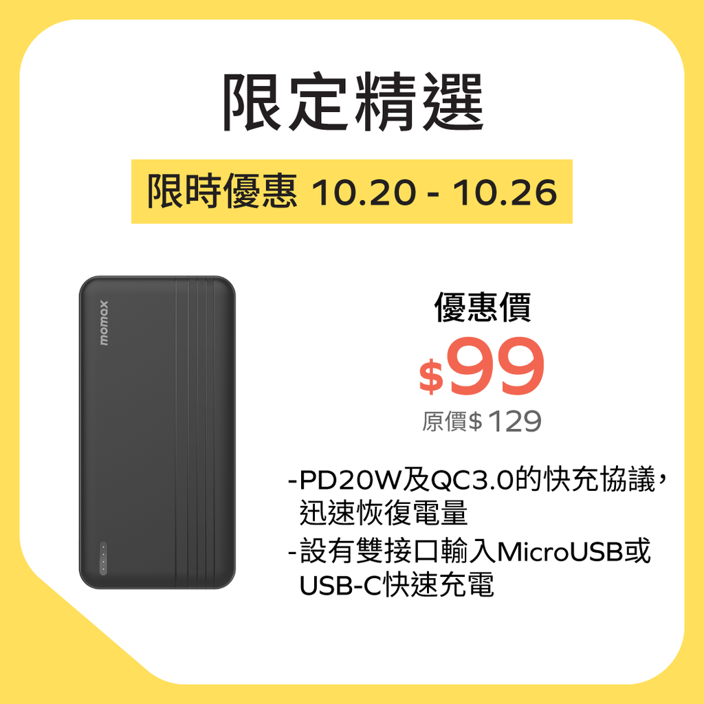 iPower PD 快充流動電源10000mAh (CCC 認證)