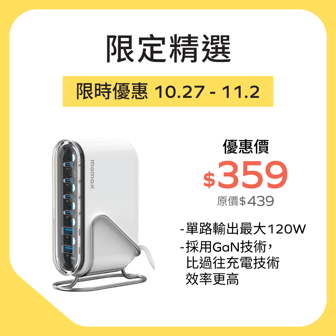 1-Charge Flow+ 120W 六輸出桌面 GaN 充電座