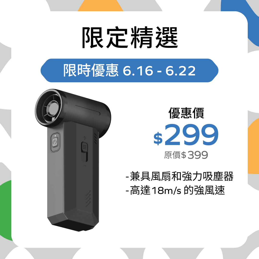1° Airo 2合1 渦輪高速風扇和清潔套裝