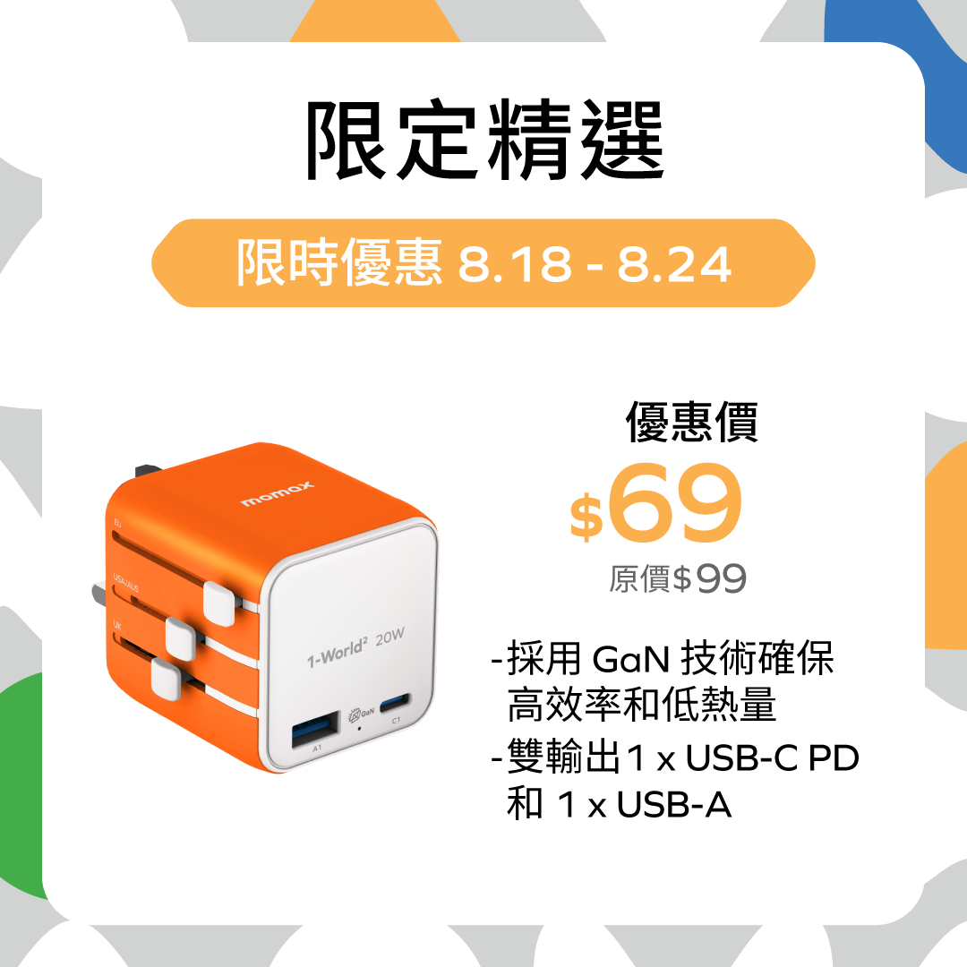 1-World²
20W 2 接口 USB 旅行充電器