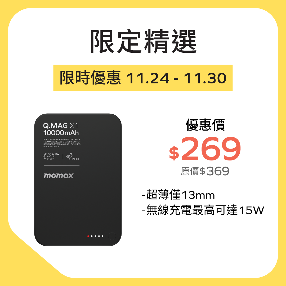 Q.Mag X1 10000mAh 超薄磁吸流動電源 - 第二代 (CCC 認證)