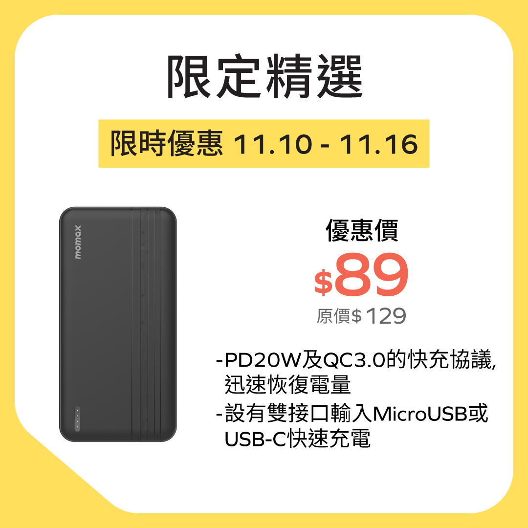iPower PD 快充流動電源 10000mAh (CCC 認證)