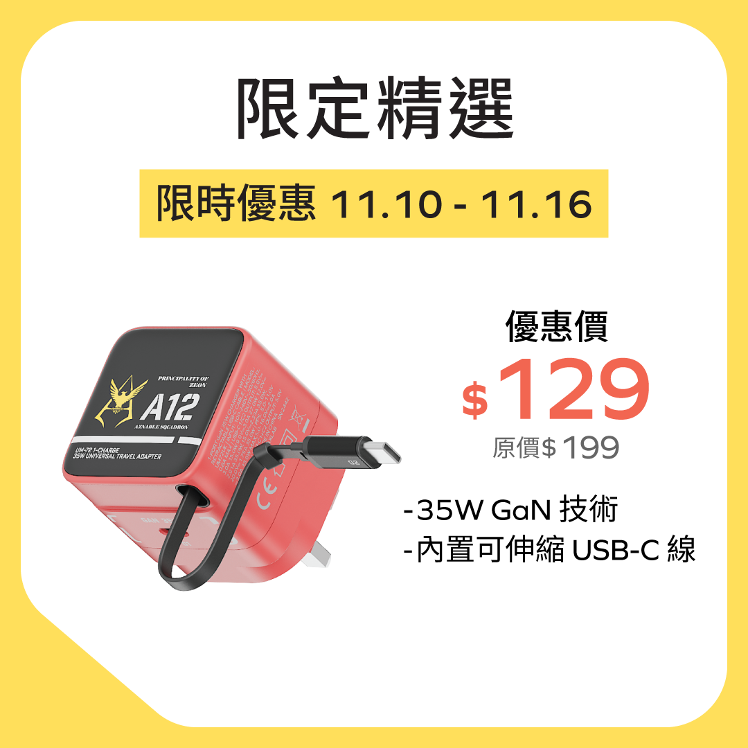 1-CHARGE+ 1 連接埠 GaN 35W 充電器,附可伸縮 USB-C線