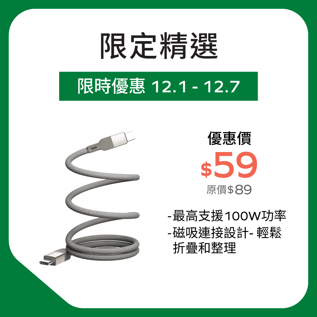 Mag.Link | 磁吸連接線 USB-C to USB-C 100W USB2.0