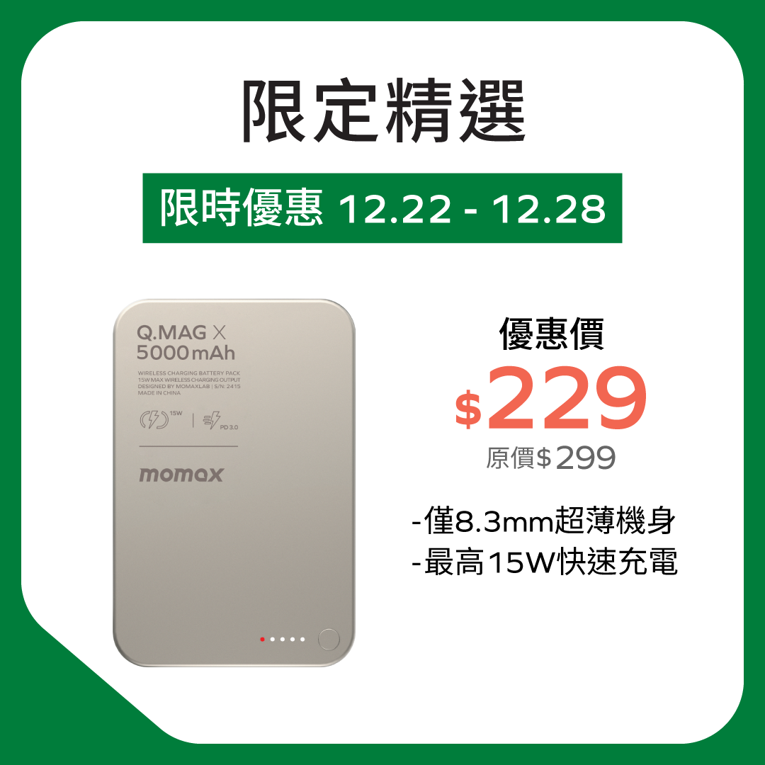 Q.Mag X 5000mAh 超薄磁吸流動電源 - 第二代 (CCC 認證)