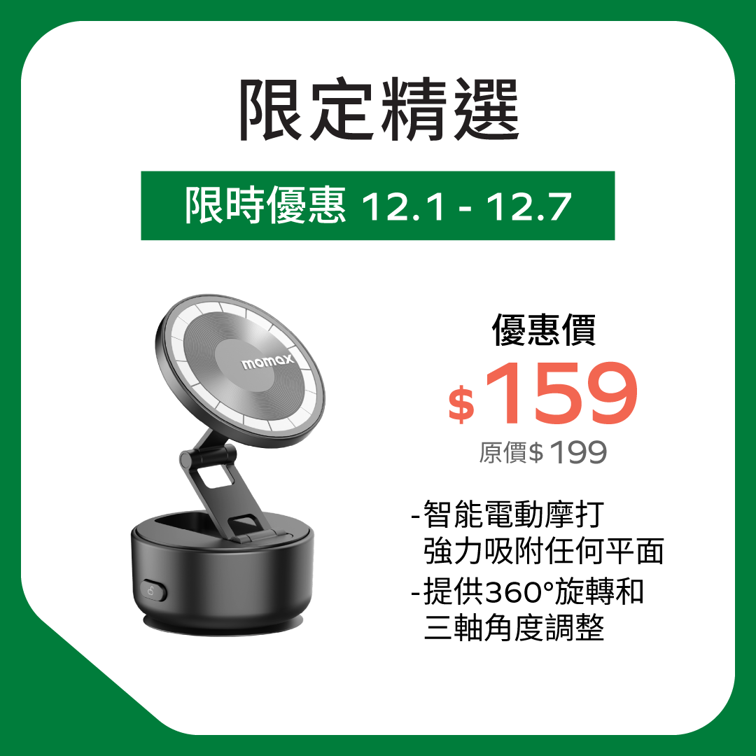 1-Snap Go 電動吸盤磁吸支架