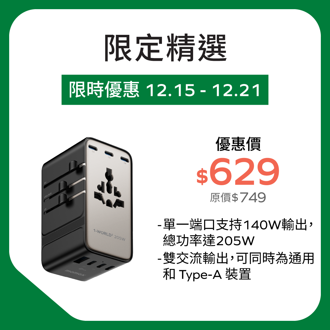 1-World² 205W 七接口雙 AC 旅行充電插座