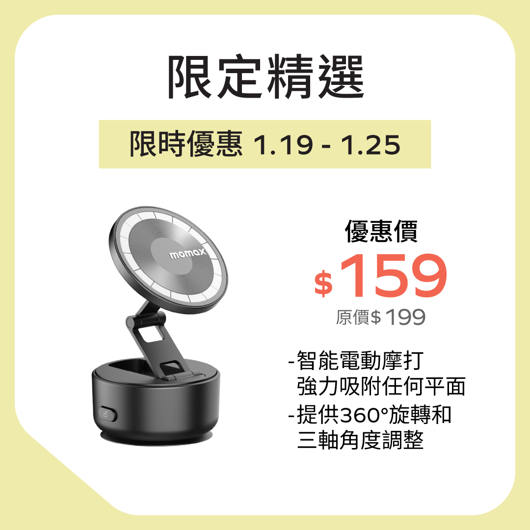 1-Snap Go 電動吸盤磁吸支架