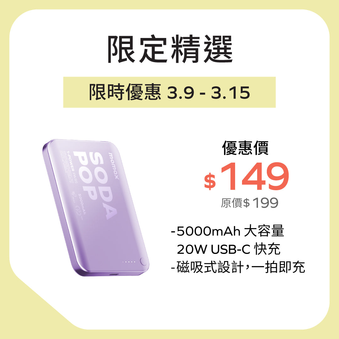 1-Power Pass 5000mAh 磁吸流動電源 (CCC 認證)