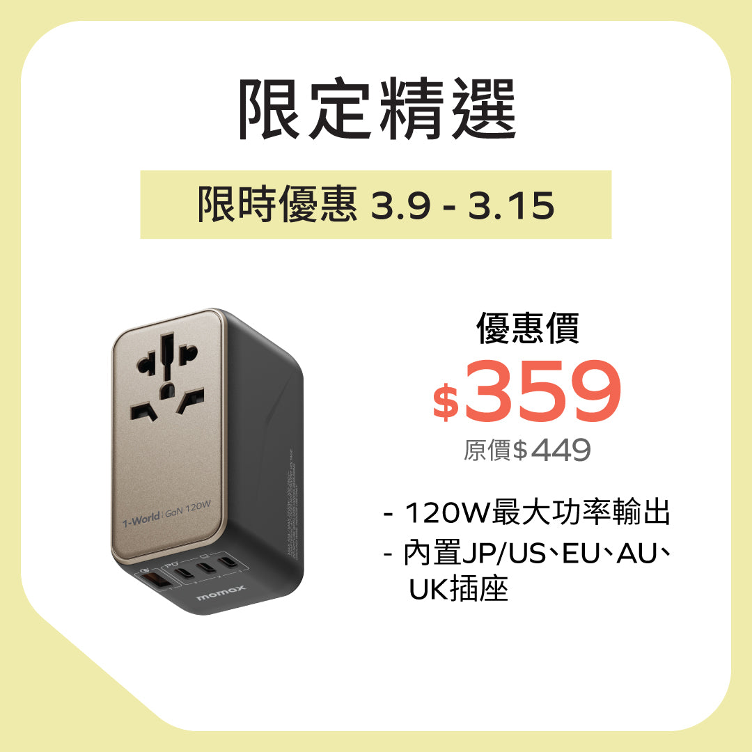 1-World 120W GaN 方便式旅行插座
