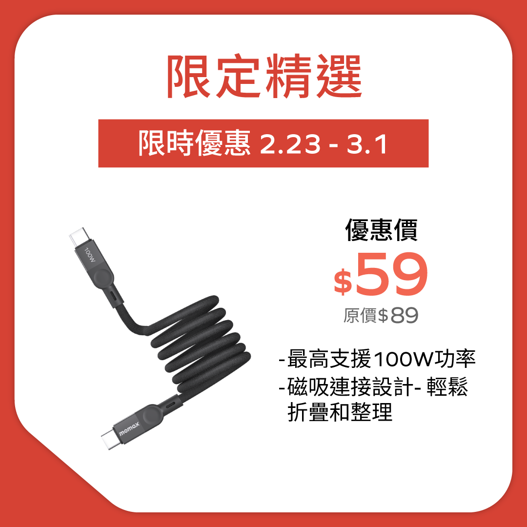 Mag.Link | 磁吸連接線 USB-C to USB-C 100W USB2.0