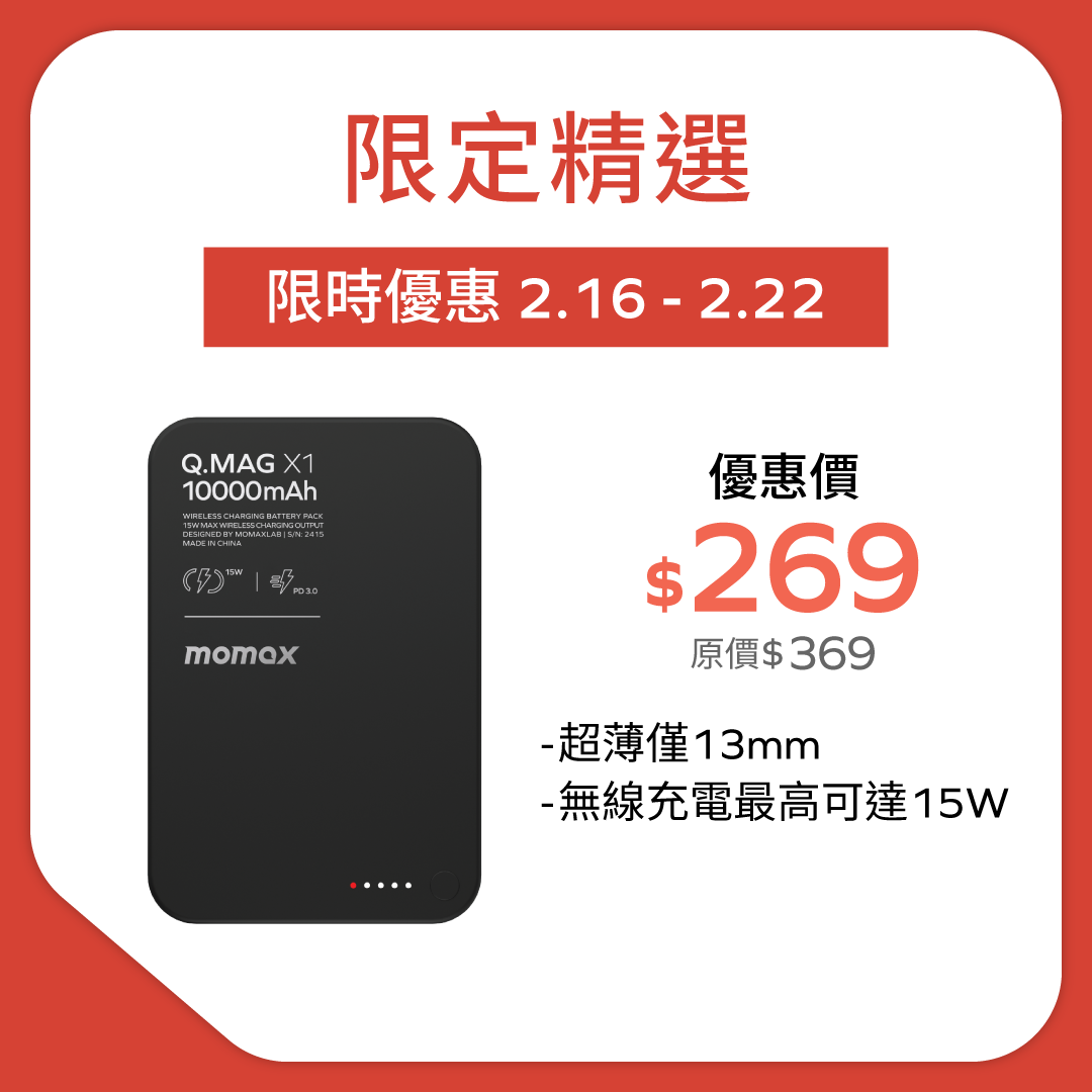 Q.Mag X1 10000mAh 超薄磁吸流動電源 - 第二代 (CCC 認證)