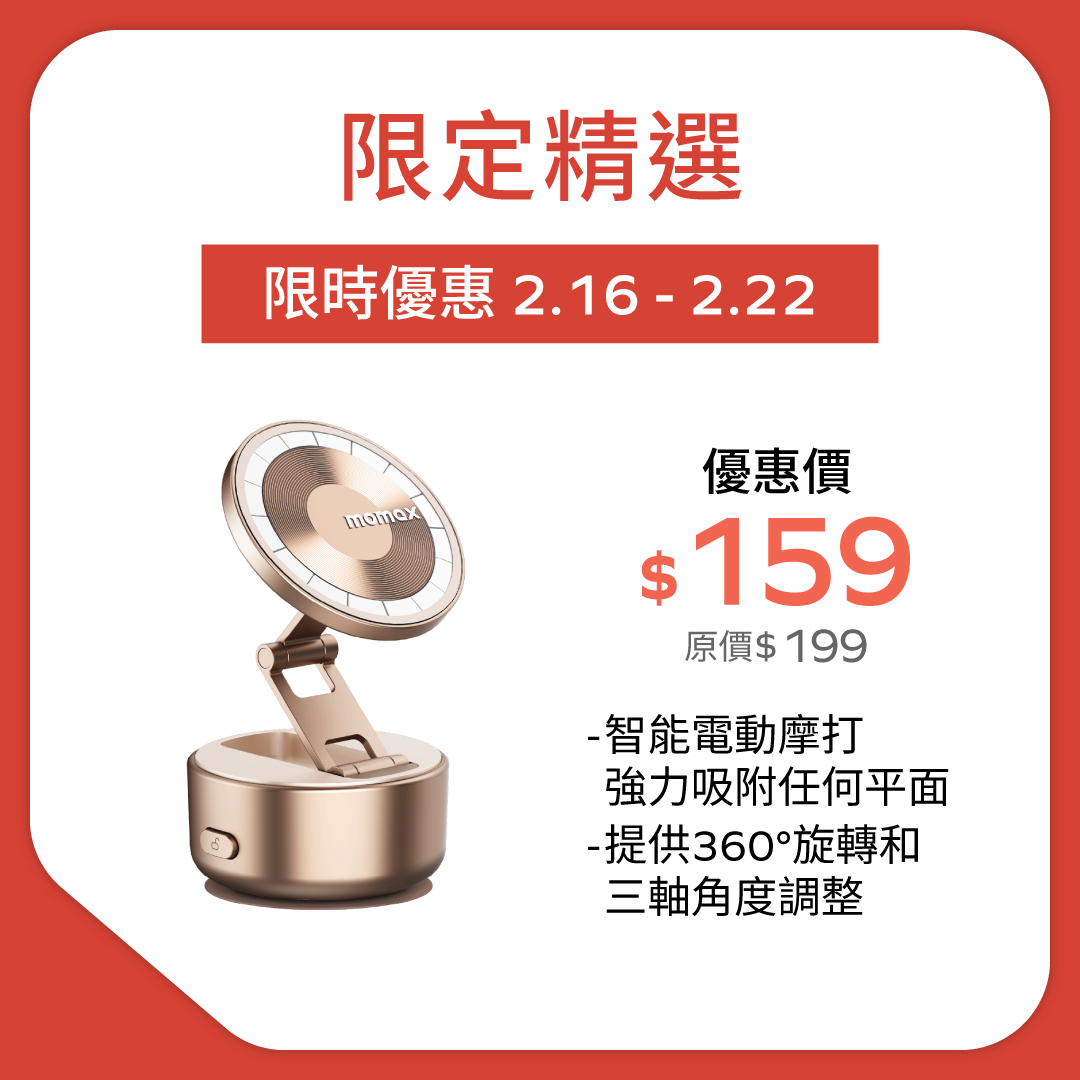 1-Snap Go 電動吸盤磁吸支架