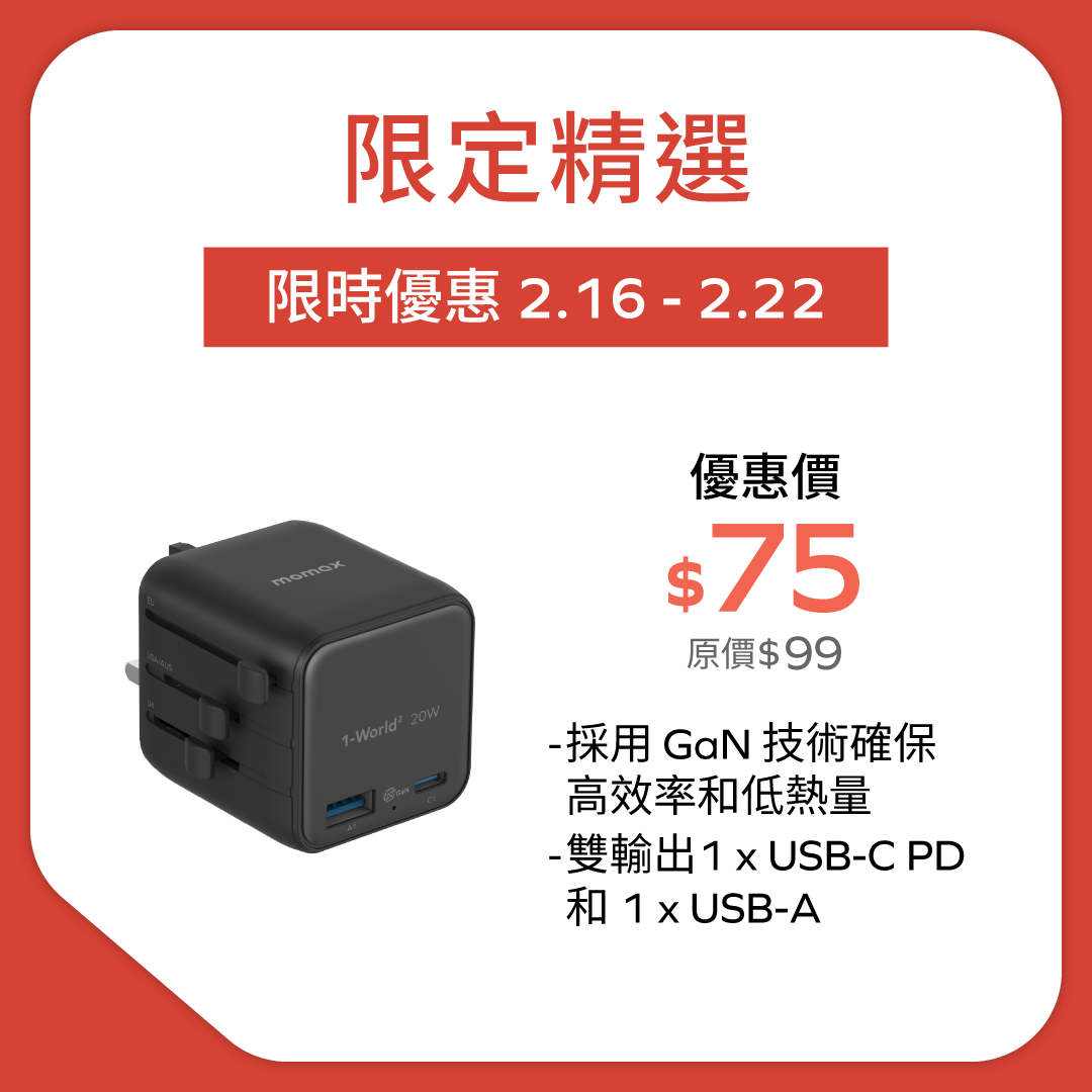 1-World²
20W 2 接口 USB 旅行充電器
