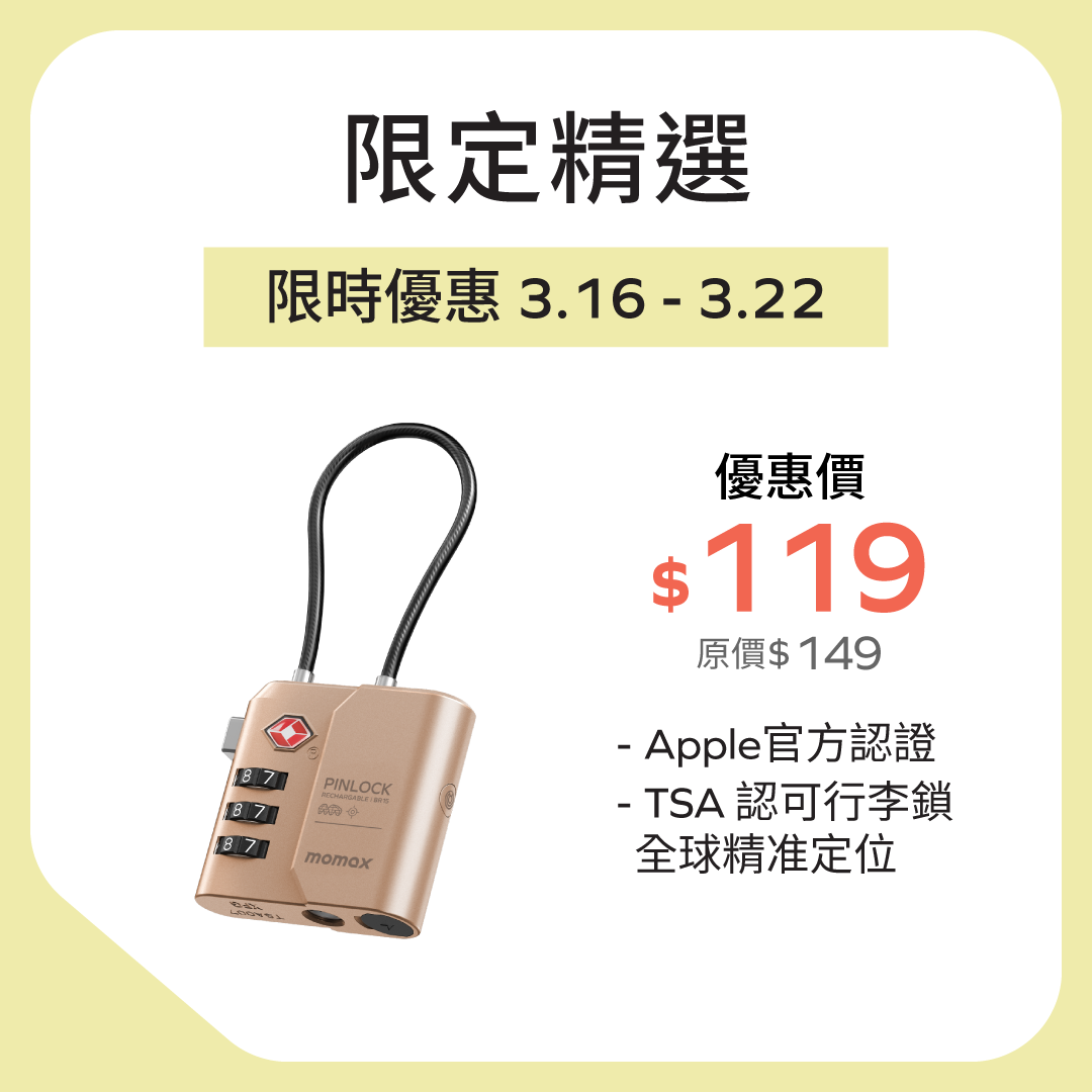 PinLock TSA 鎖頭 Find My 全球定位器