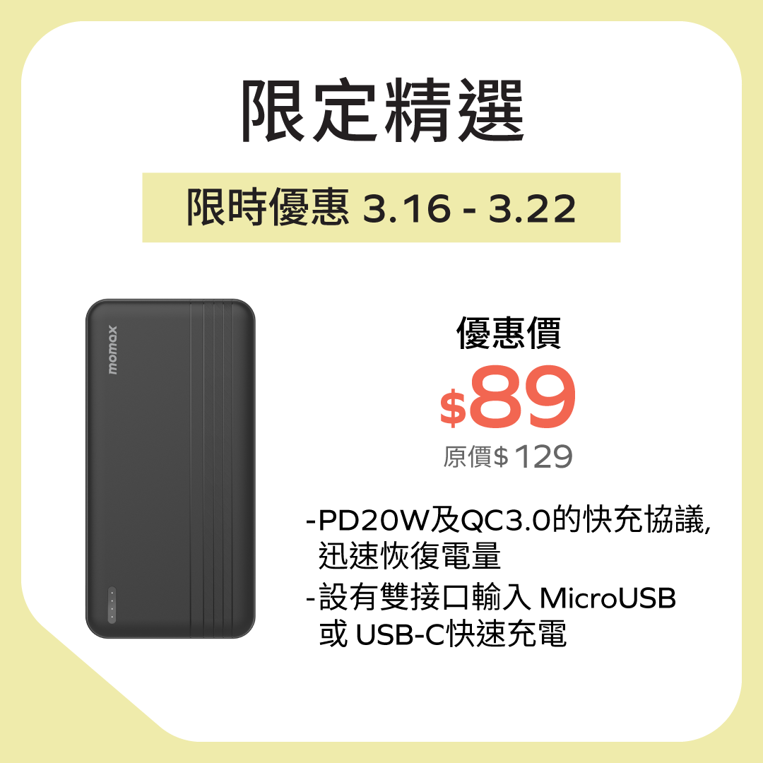 iPower PD 快充流動電源 10000mAh (CCC 認證)