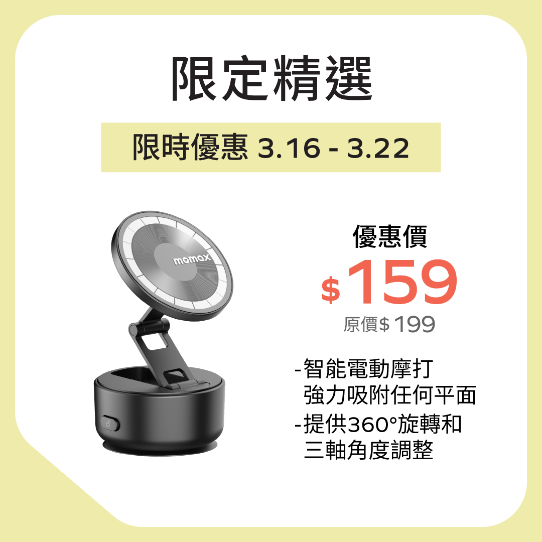 1-Snap Go 電動吸盤磁吸支架