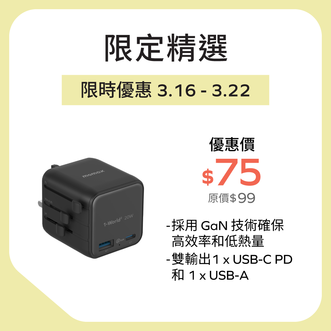 1-World²
20W 2 接口 USB 旅行充電器