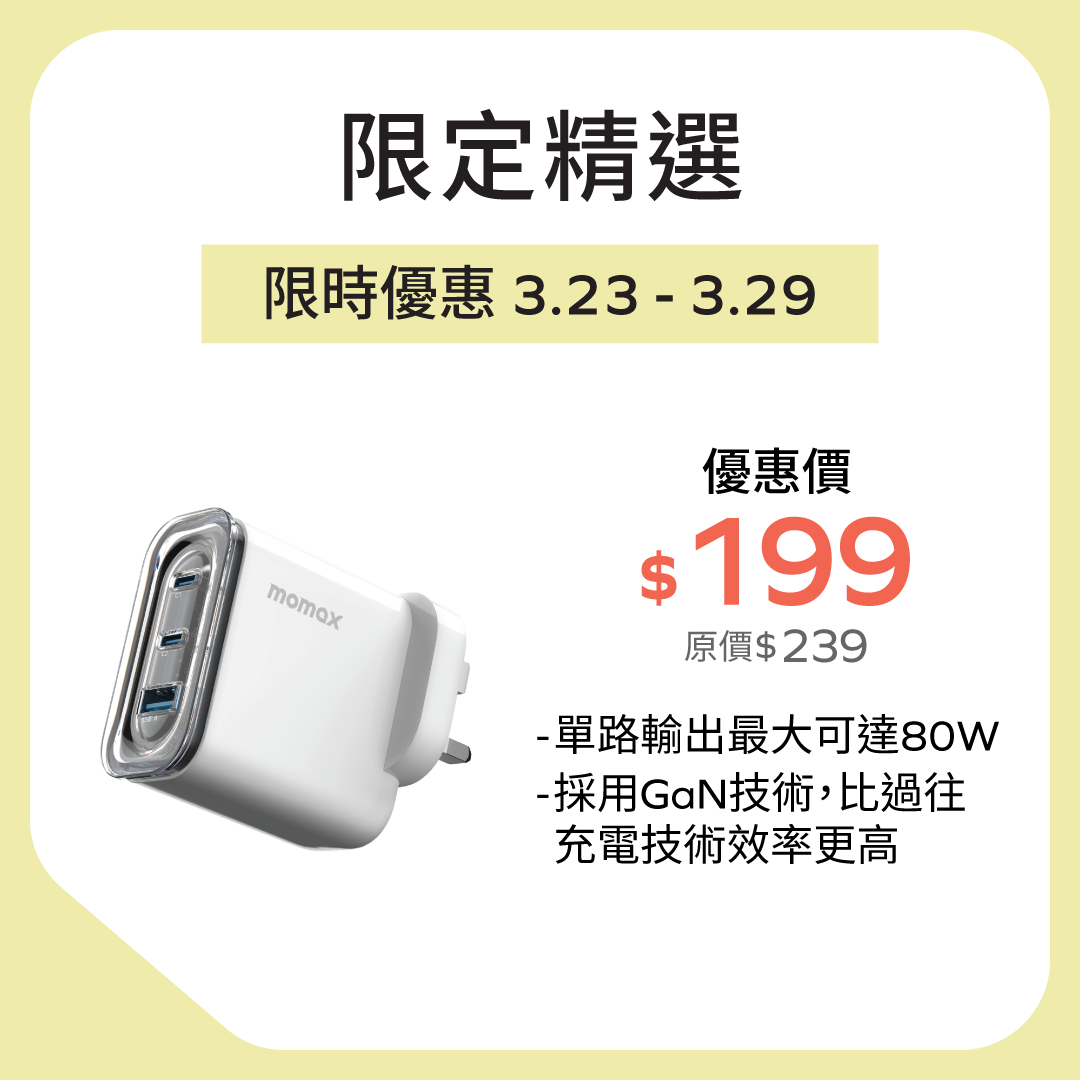 1-Charge Flow+ 80W 三輸出 GaN 充電器