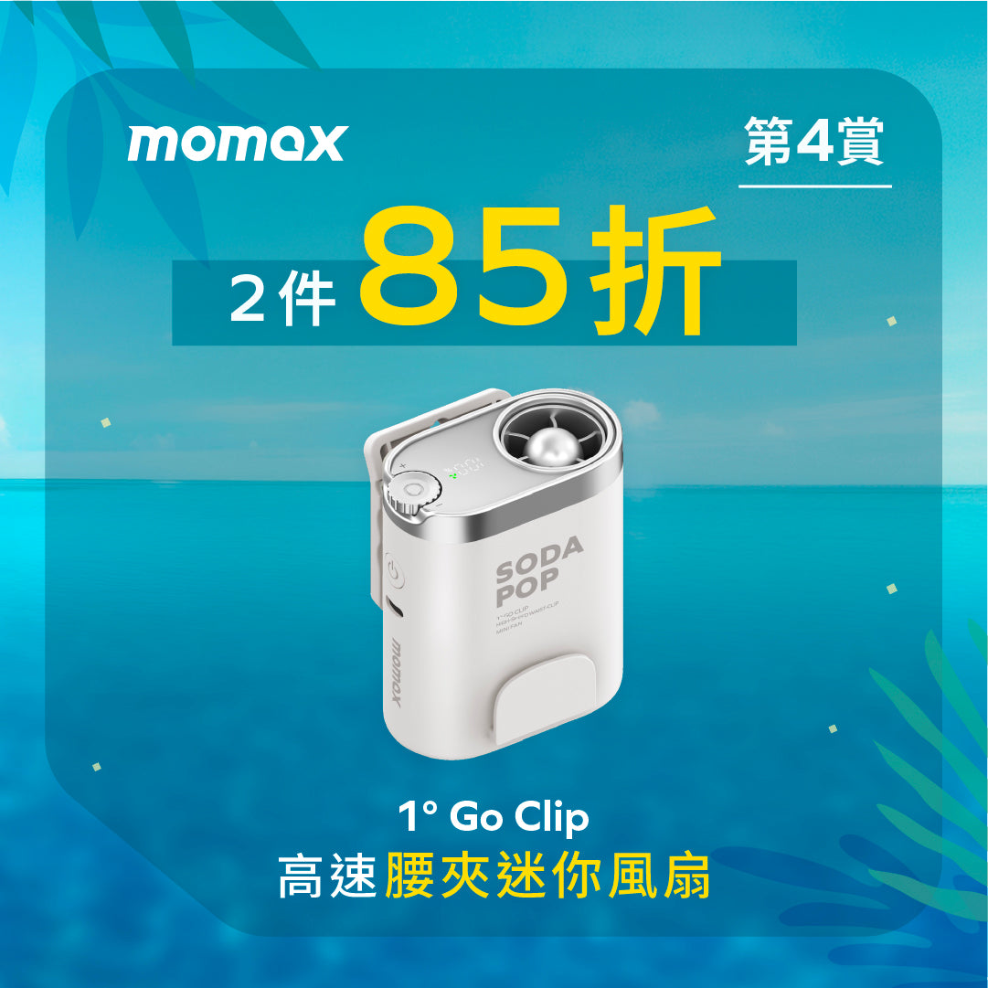 1° Go Clip 高速腰夾迷你風扇