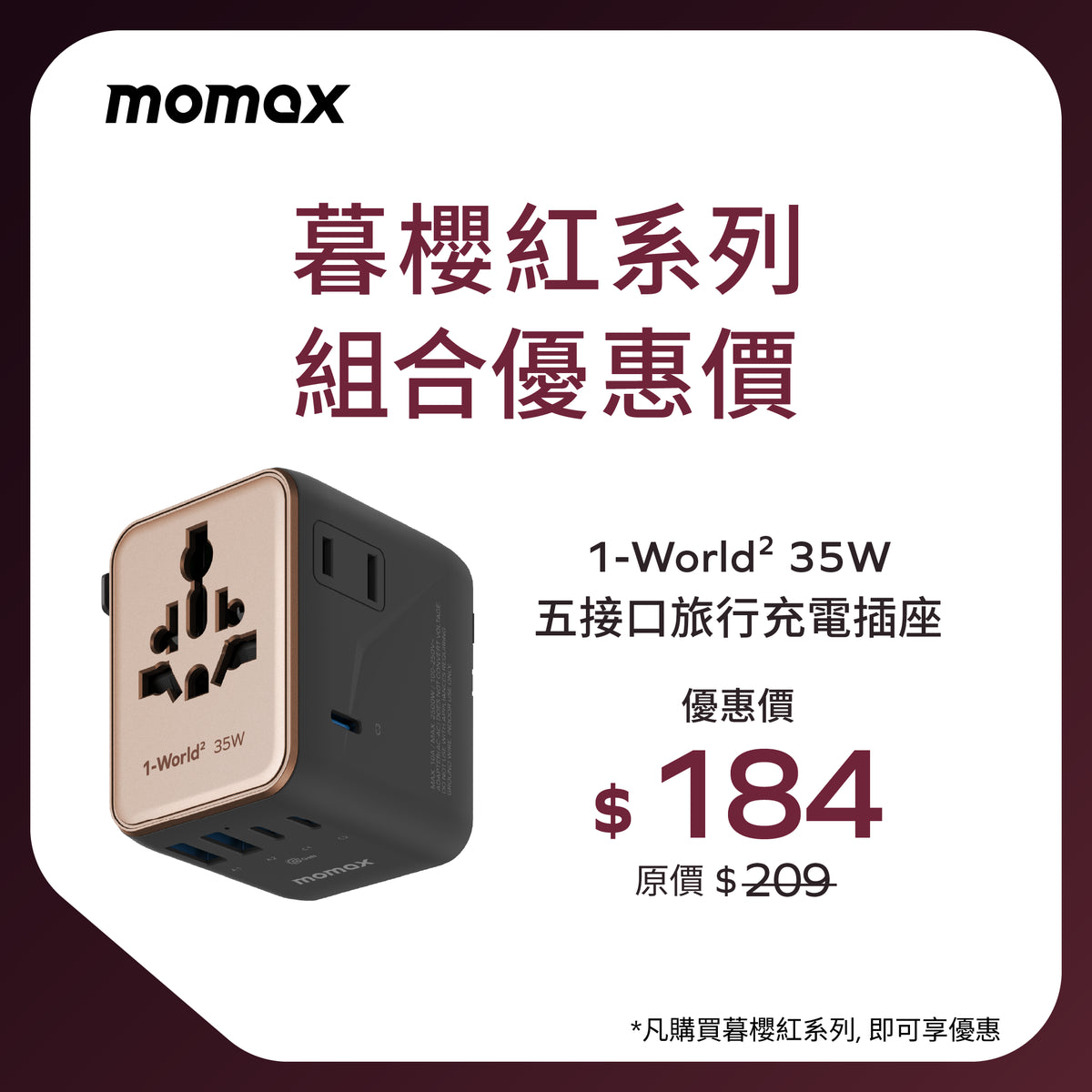 1-World² 35W 五接口旅行充電插座