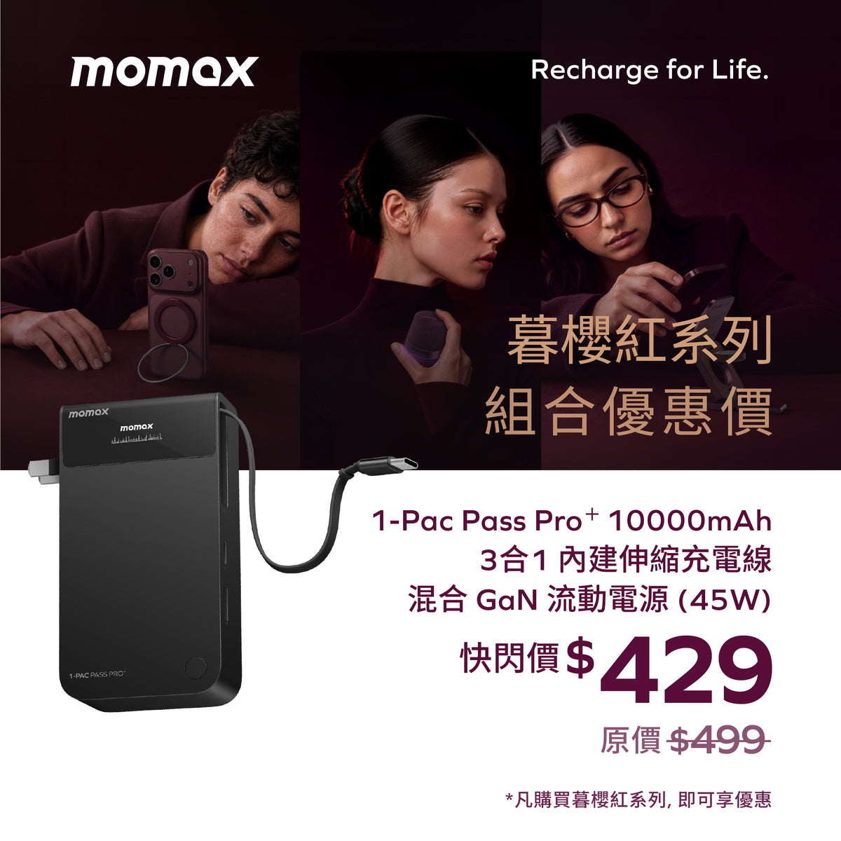 1-Pac Pass Pro⁺ 10000mAh 3合1 內建伸縮充電線混合 GaN 流動電源 (45W)