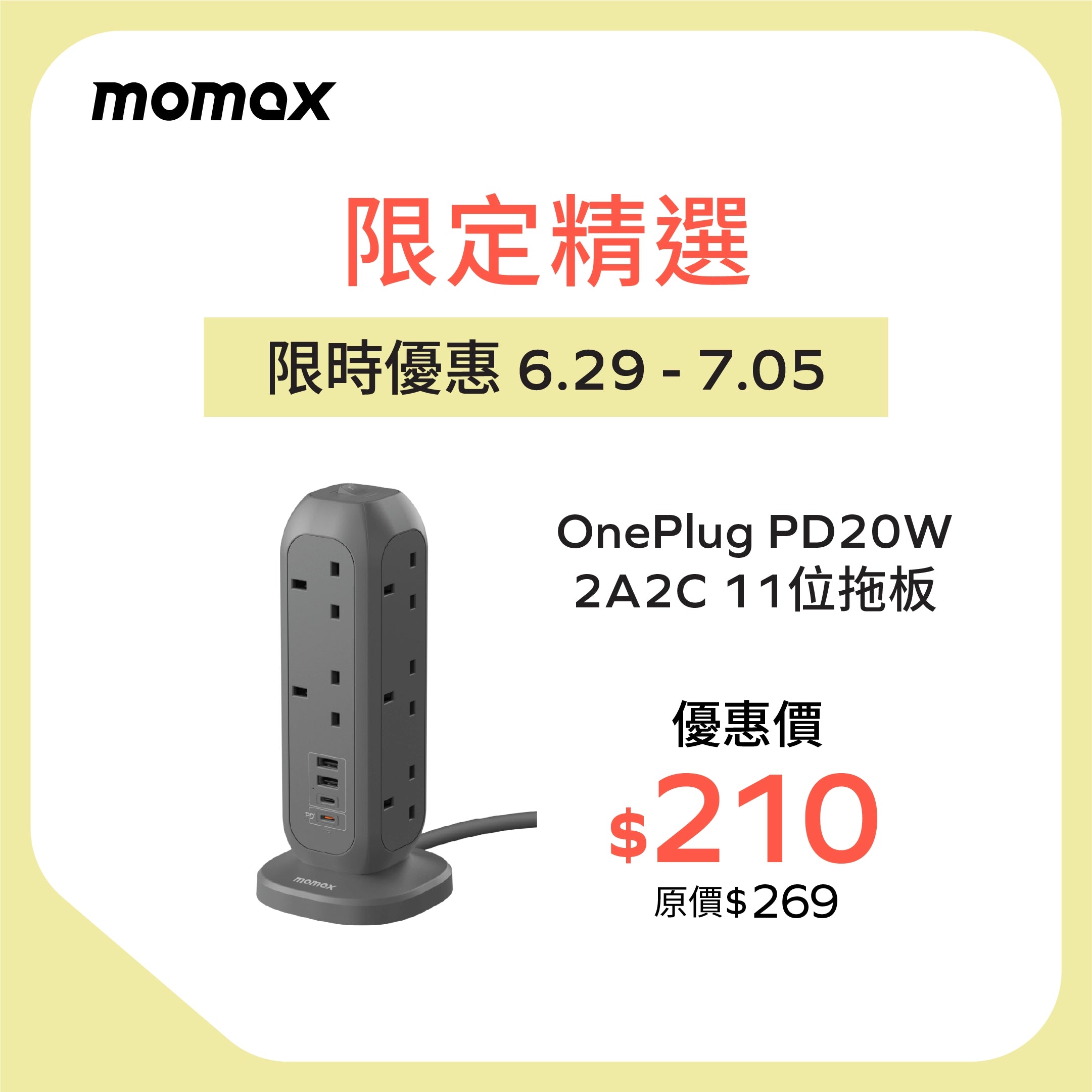 OnePlug PD20W 2A2C 11位拖板