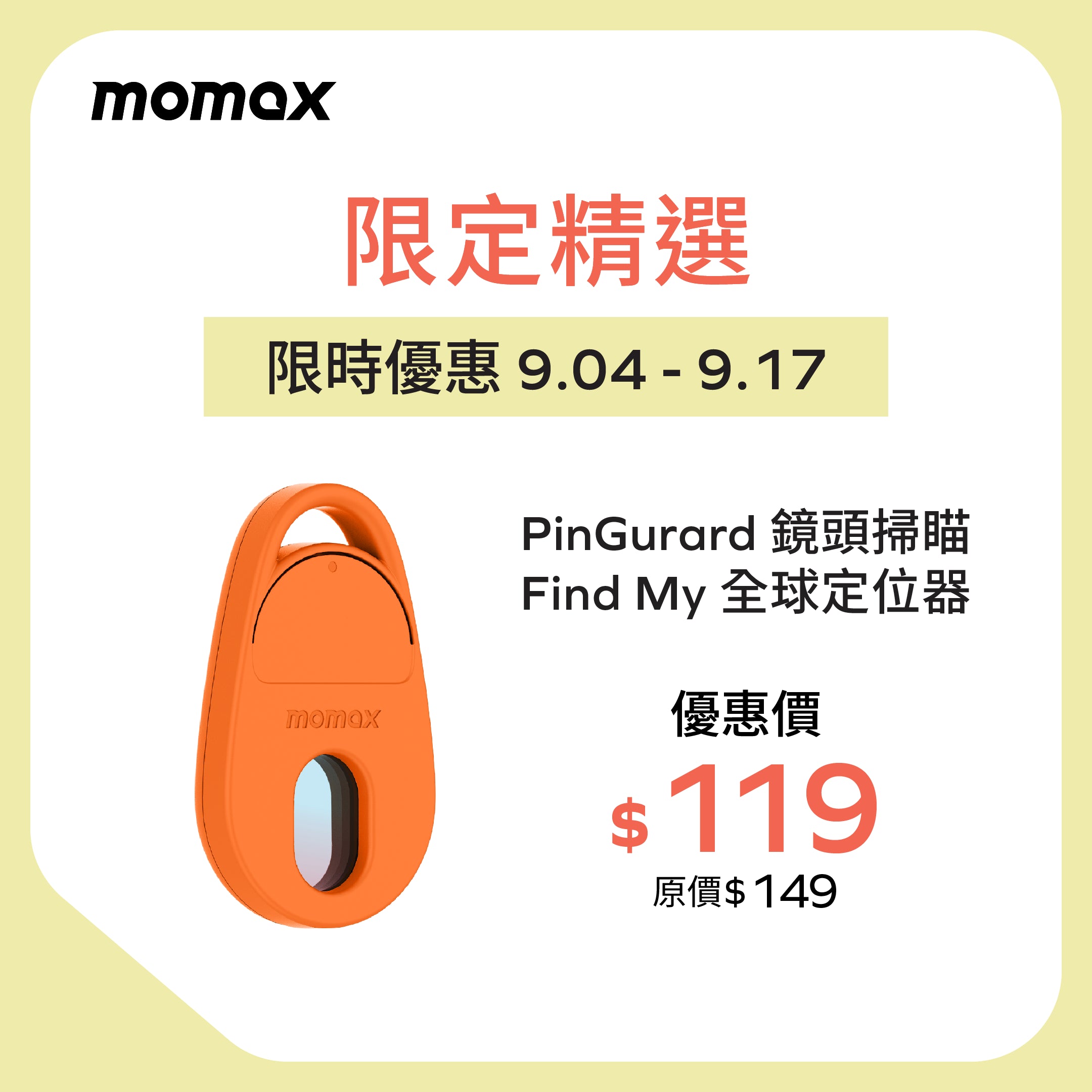 PinGuard 鏡頭掃瞄 Find My 全球定位器