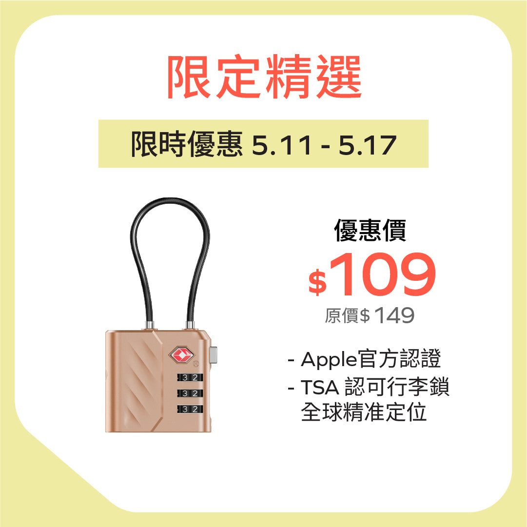 PinLock TSA 鎖頭 Find My 全球定位器