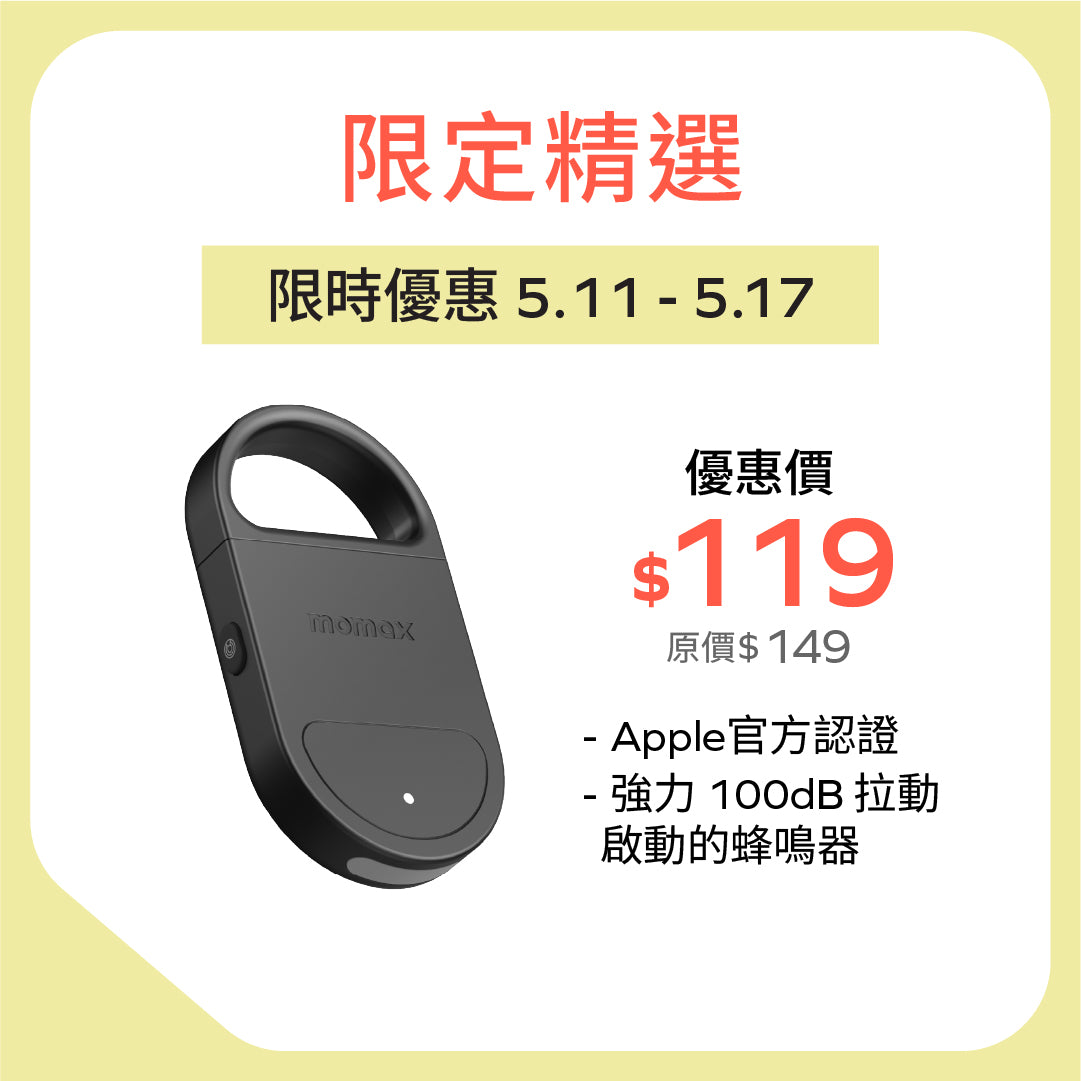 PinBuzz 可充電防盜個人警報器 Find My 全球定位器