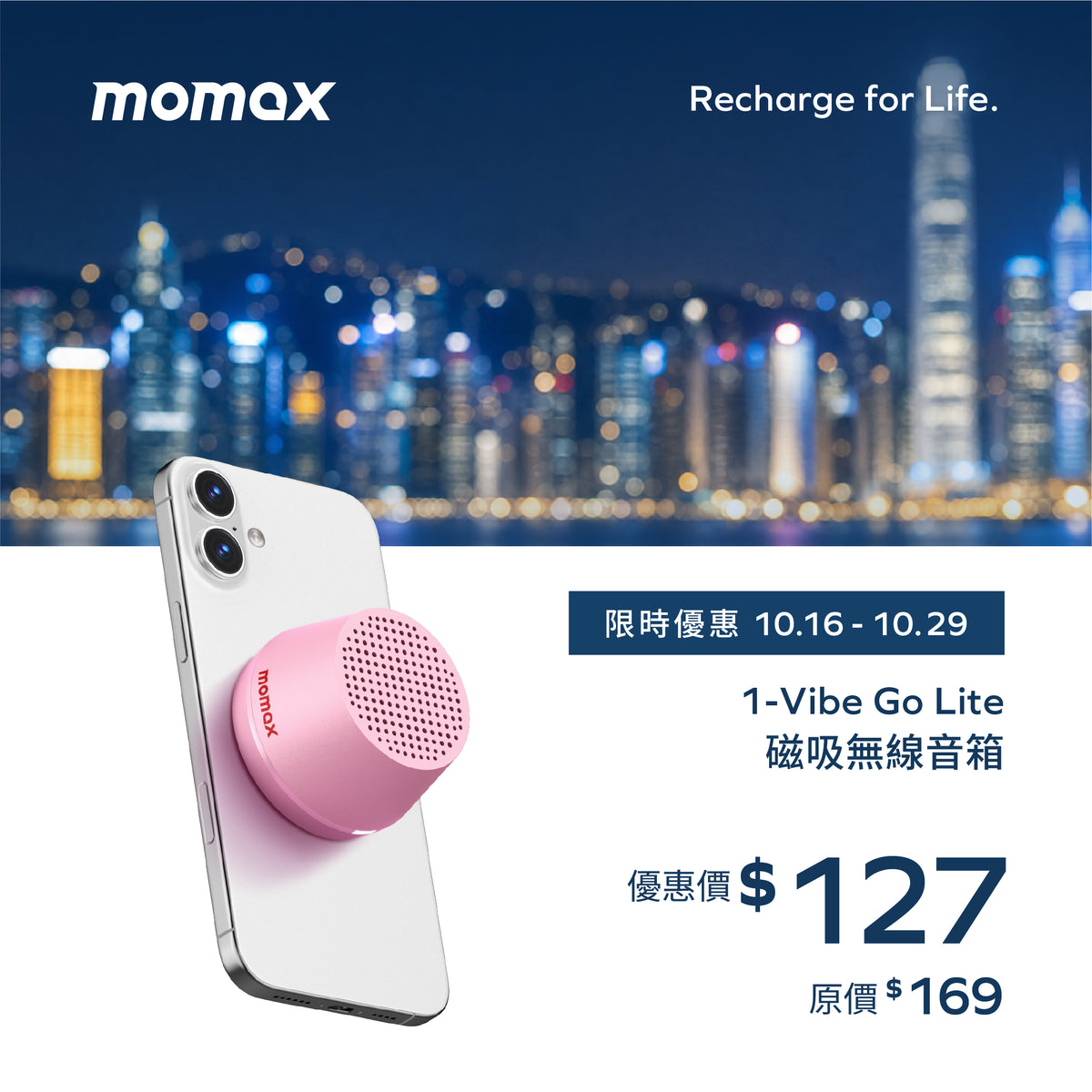 1-Vibe Go Lite 磁吸無線音箱