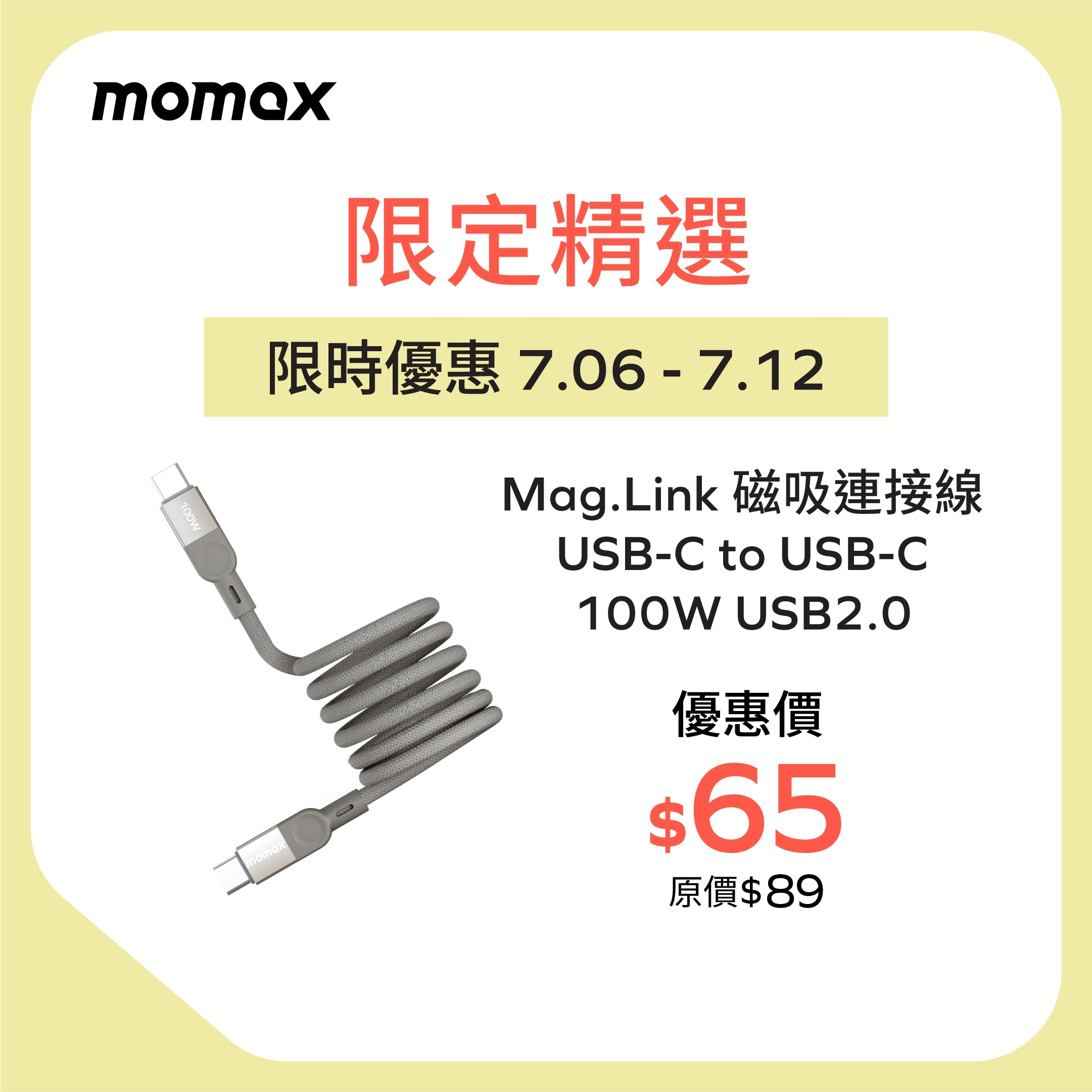 Mag.Link | 磁吸連接線 USB-C to USB-C 100W USB2.0