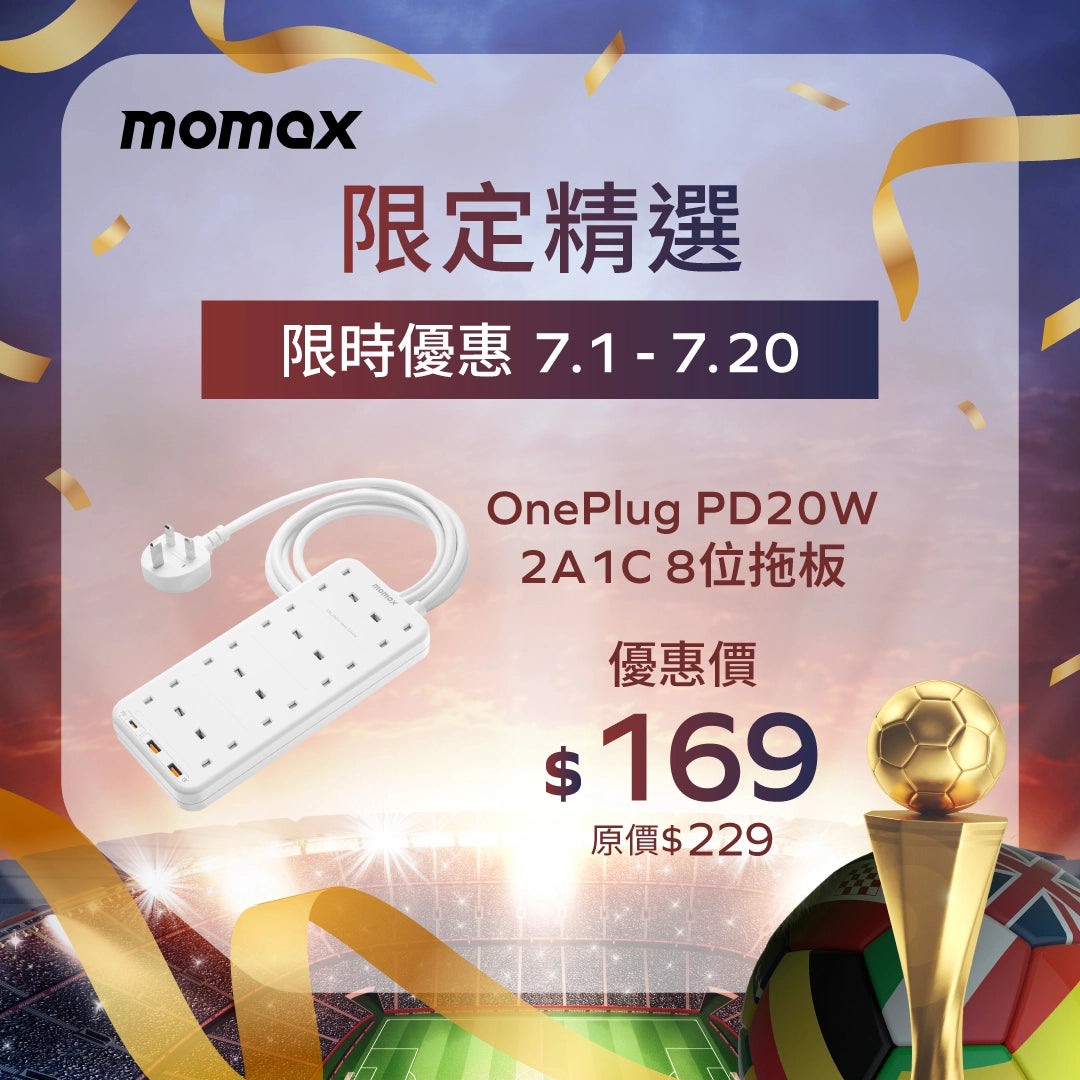 OnePlug PD20W 2A1C 8位拖板