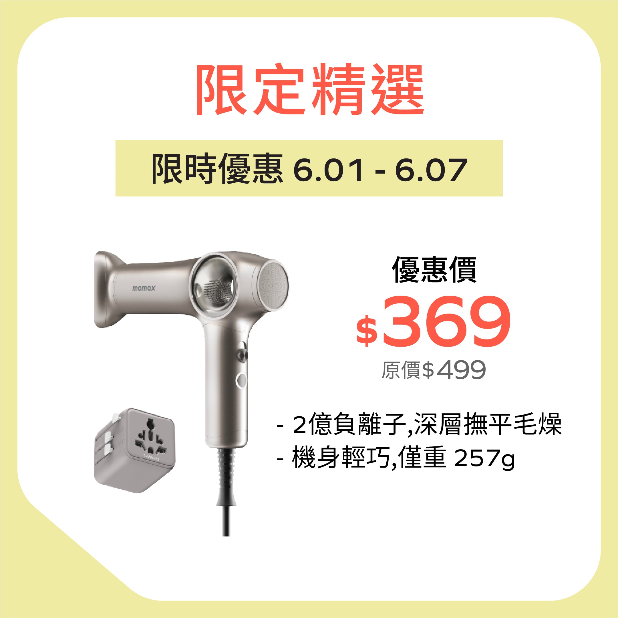 1-Care Velo 寬電壓迷你負離子高速吹風機