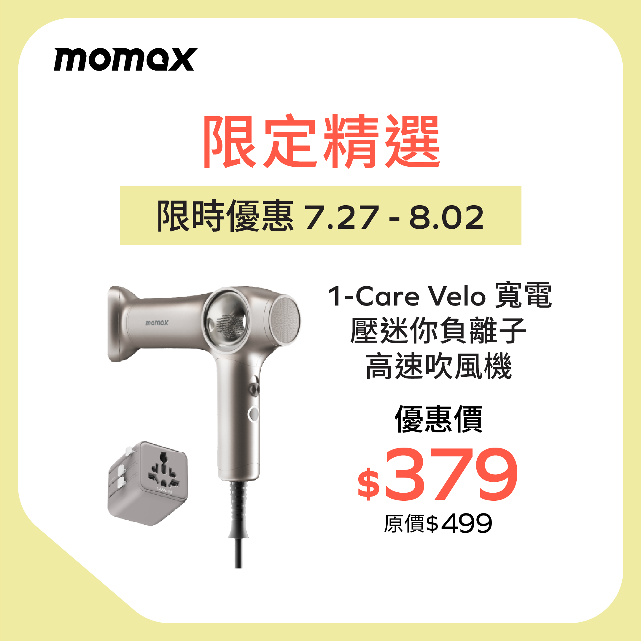 1-Care Velo 寬電壓迷你負離子高速吹風機