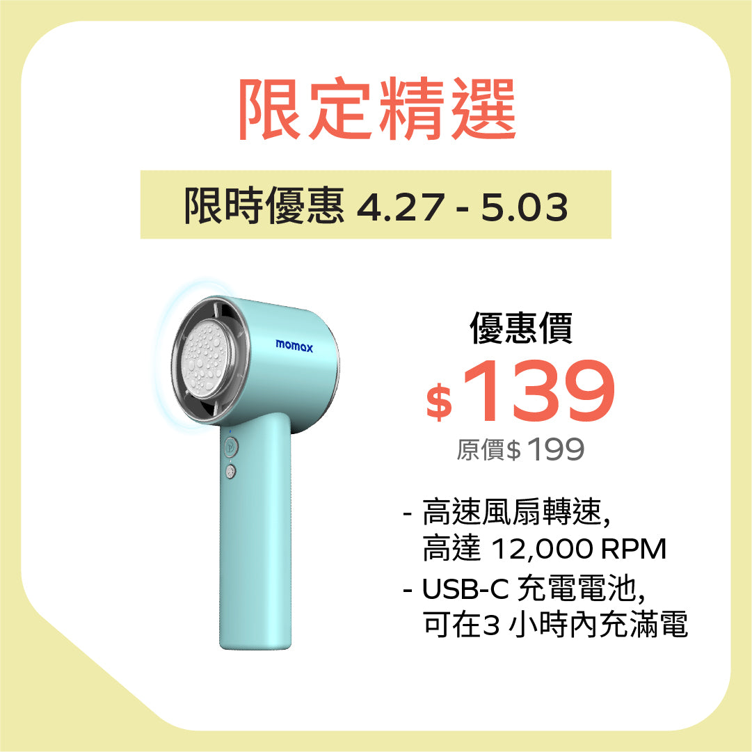 Ultra Freeze 冰敷手持高速風扇