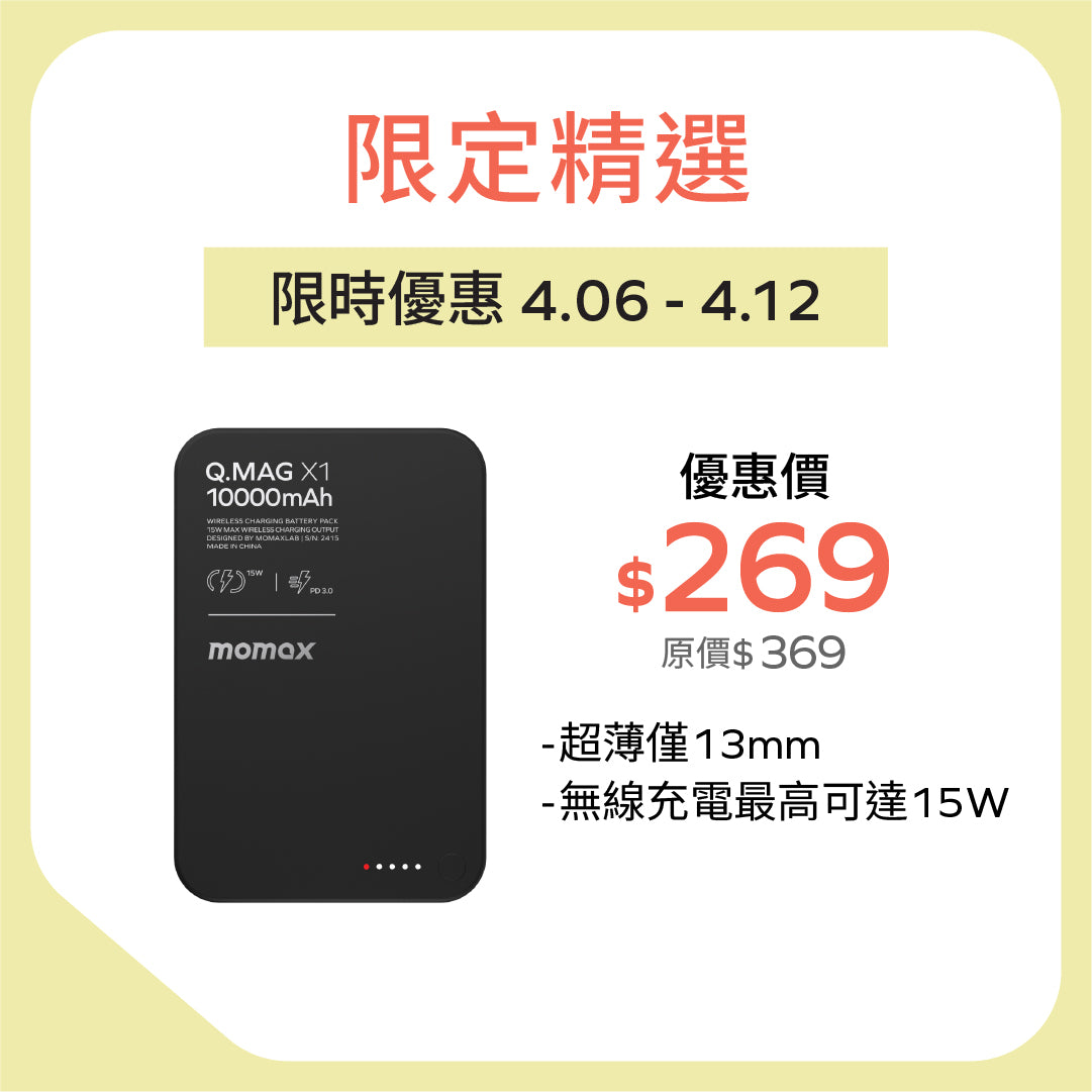 Q.Mag X1 10000mAh 超薄磁吸流動電源 - 第二代 (CCC 認證)
