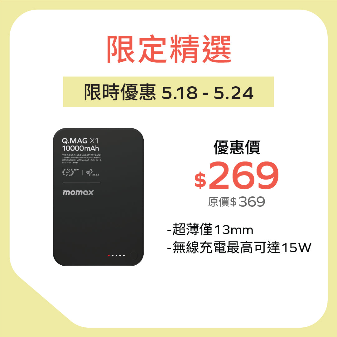 Q.Mag X1 10000mAh 超薄磁吸流動電源 - 第二代 (CCC 認證)