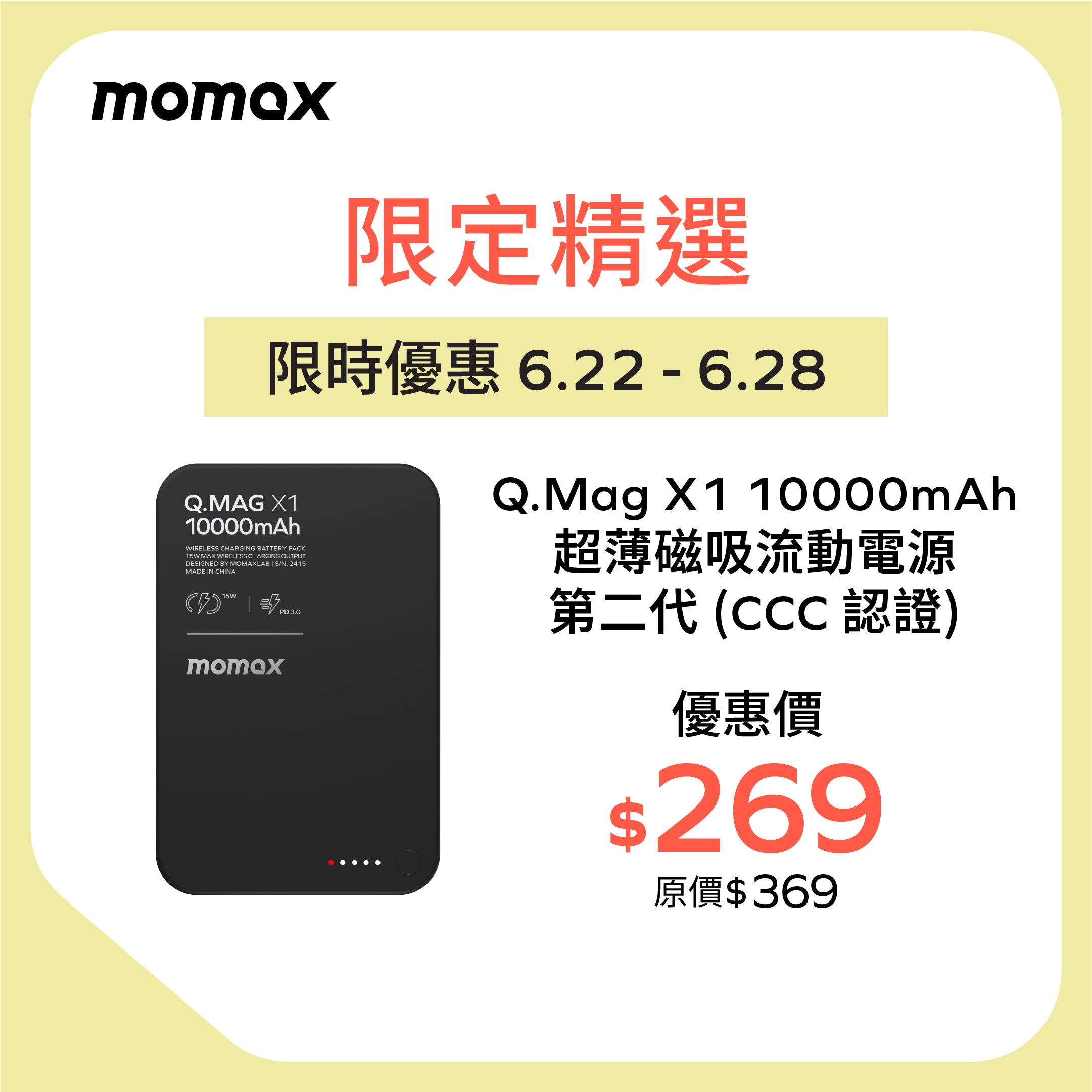 Q.Mag X1 10000mAh 超薄磁吸流動電源 - 第二代 (CCC 認證)