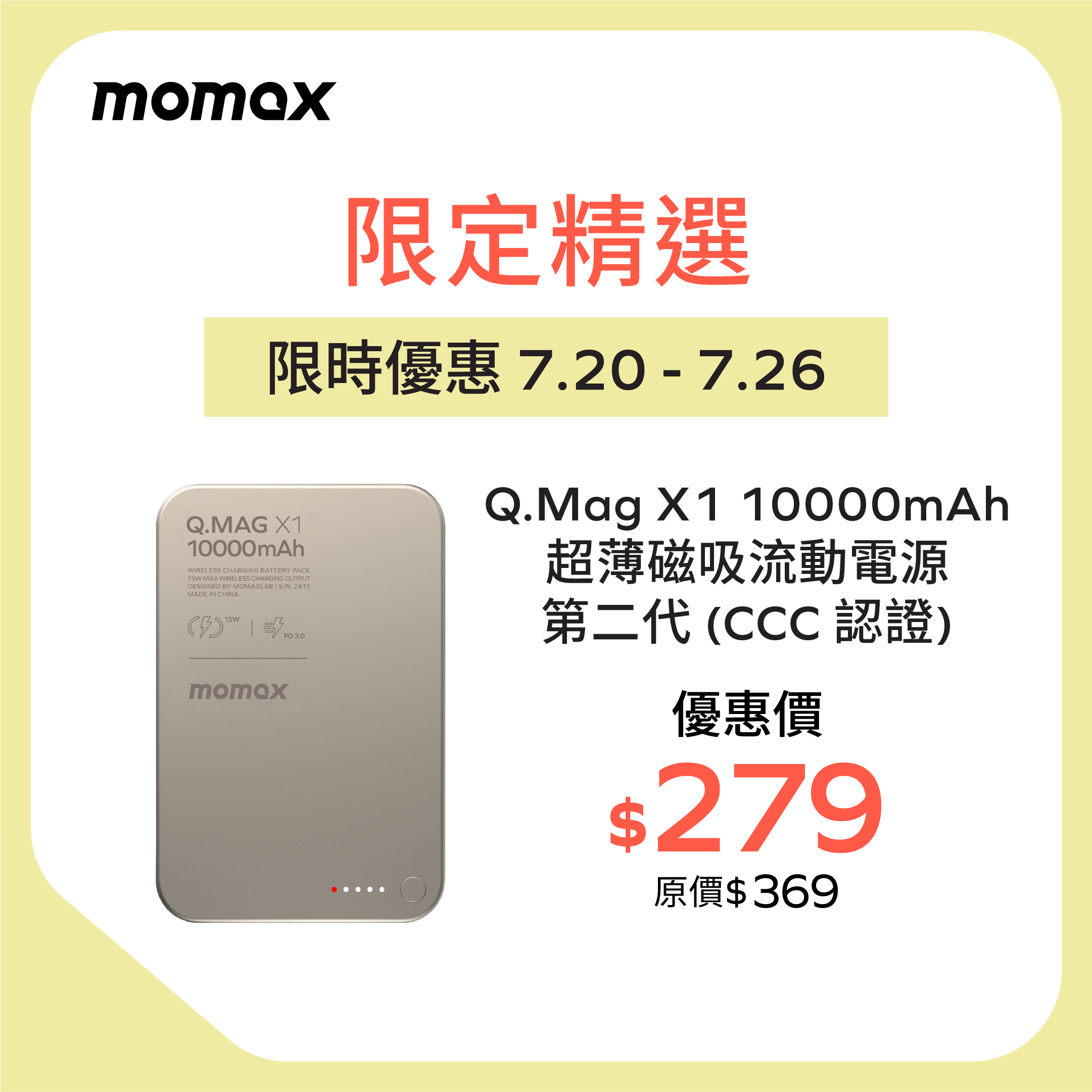 Q.Mag X1 10000mAh 超薄磁吸流動電源 - 第二代 (CCC 認證)
