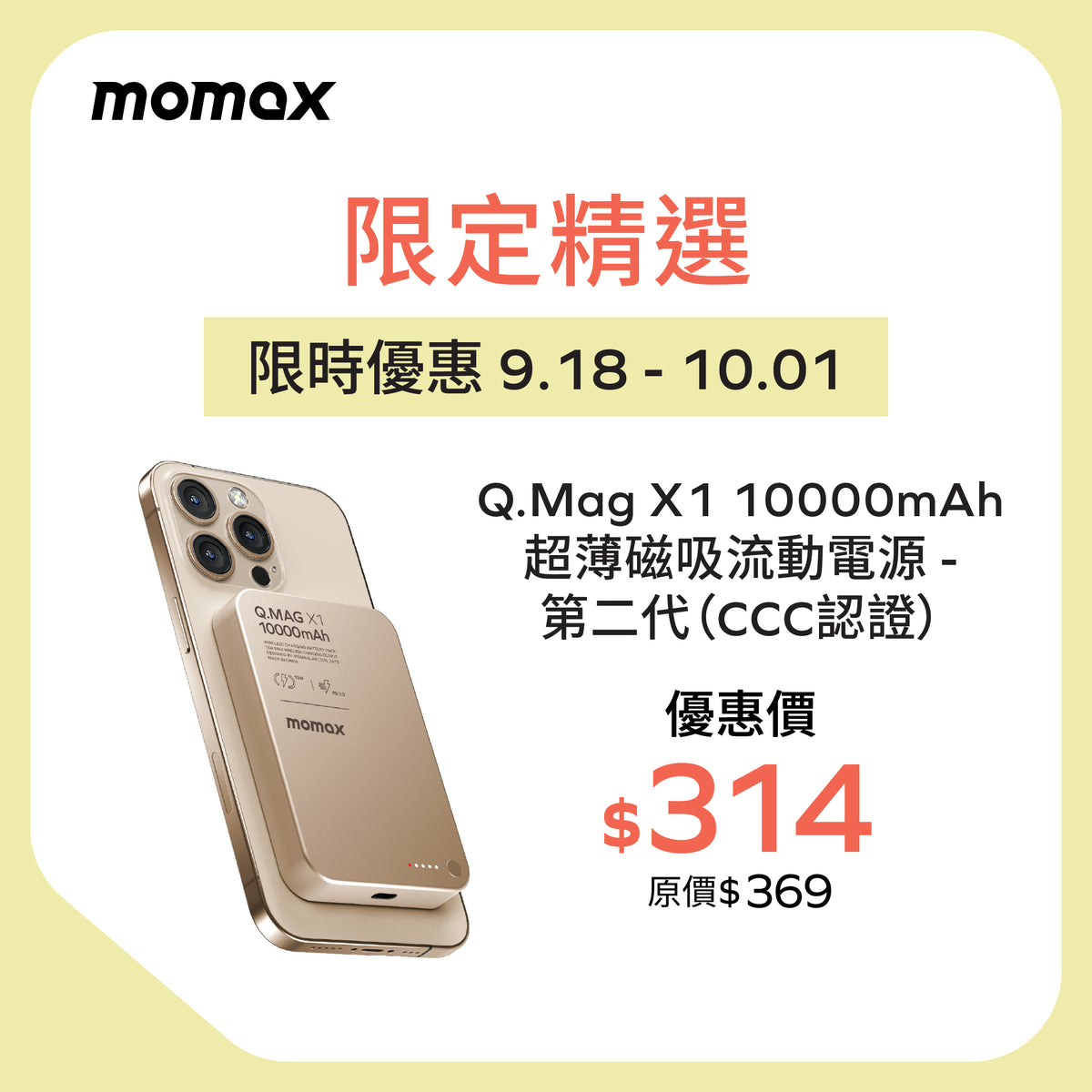 Q.Mag X1 10000mAh 超薄磁吸流動電源 - 第二代 (CCC 認證)