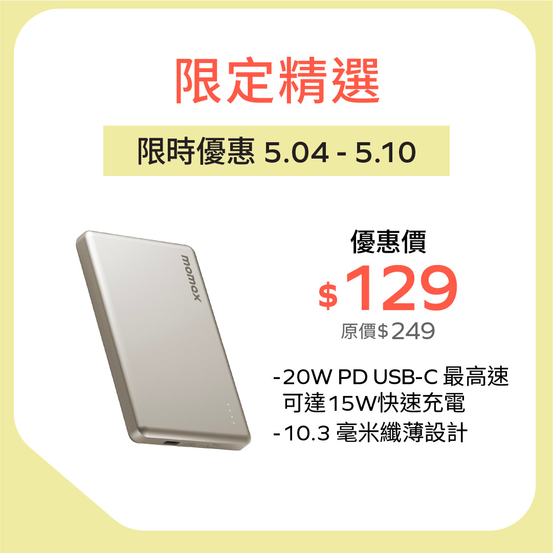 1-Power Pass 磁吸無線吸流動電源 5000mAh (CCC 認證)