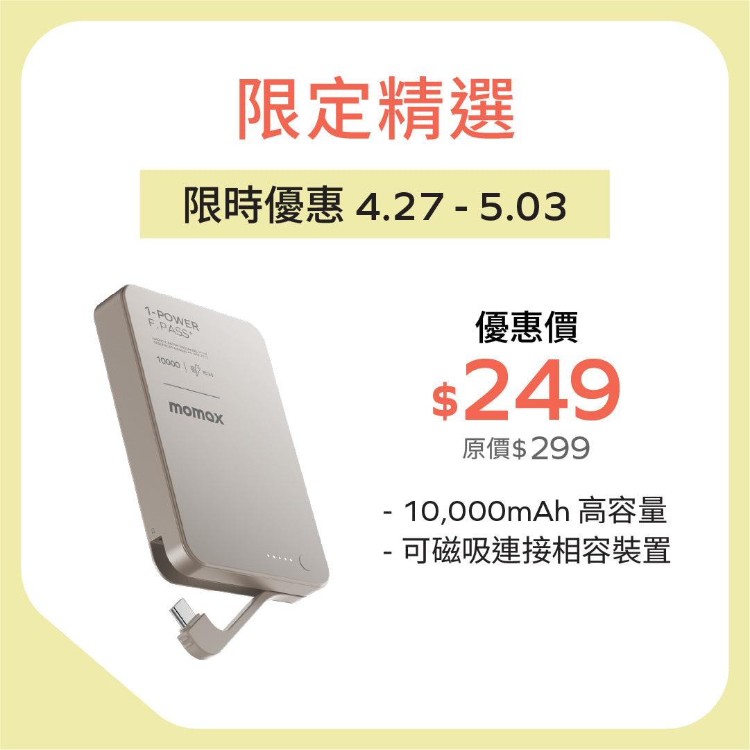1-Power F.Pass+ 10000mAh 磁力帶線流動電源 (CCC 認證)