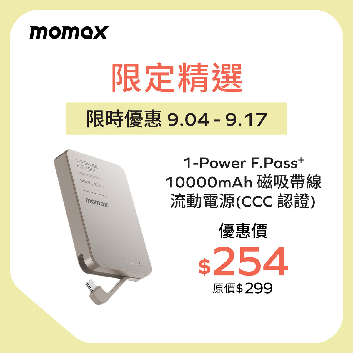 1-Power F.Pass+ 10000mAh 磁力帶線流動電源 (CCC 認證)