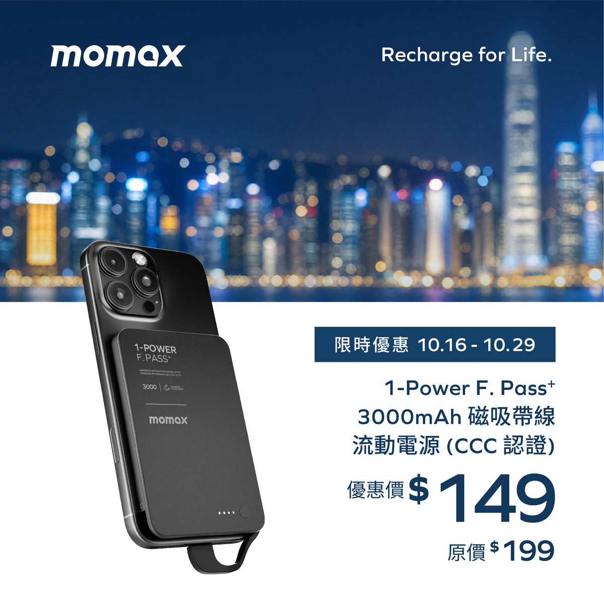 1-Power F.Pass⁺ 3000mAh 磁吸帶線流動電源 (CCC 認證)