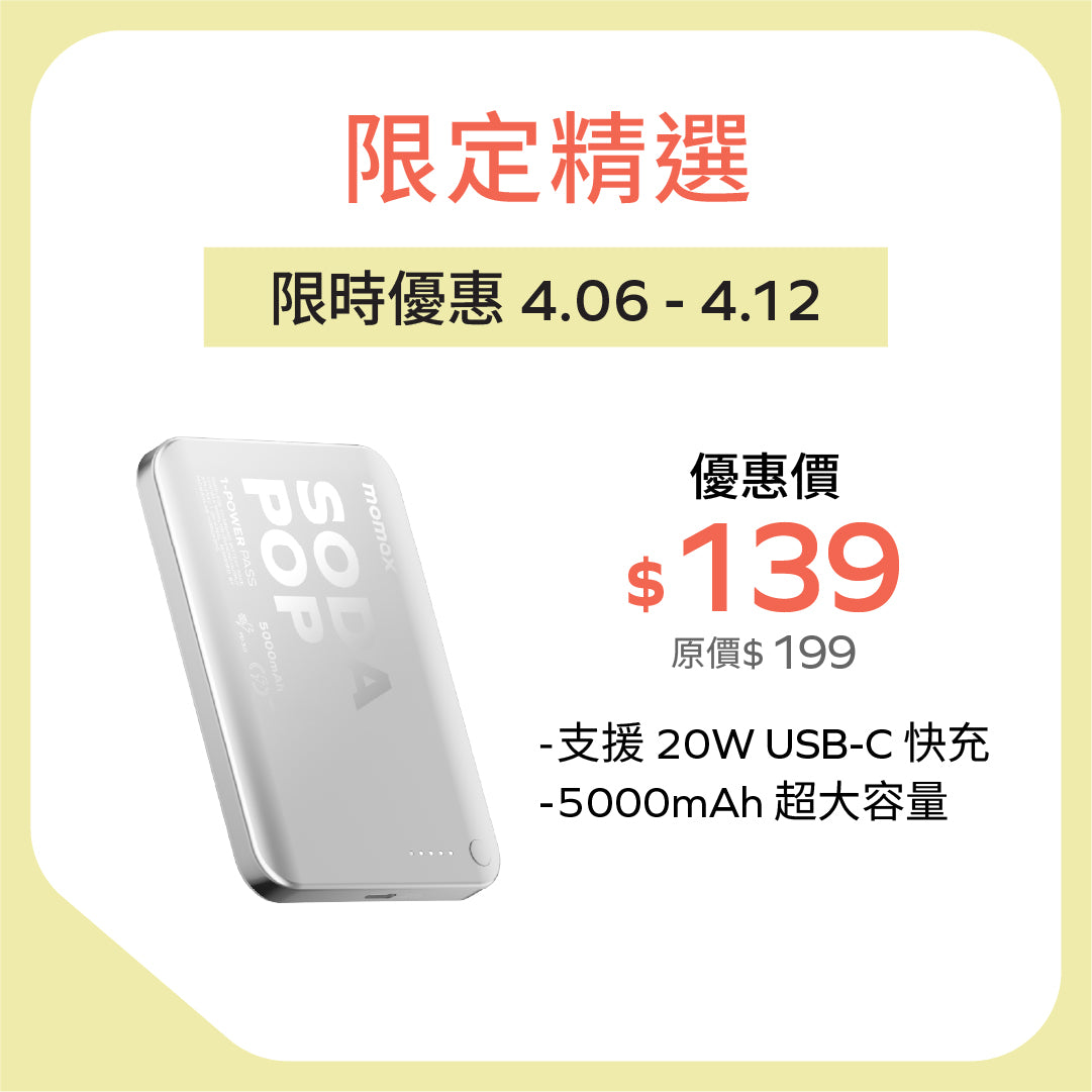 1-Power Pass 5000mAh 磁吸流動電源 (CCC 認證)