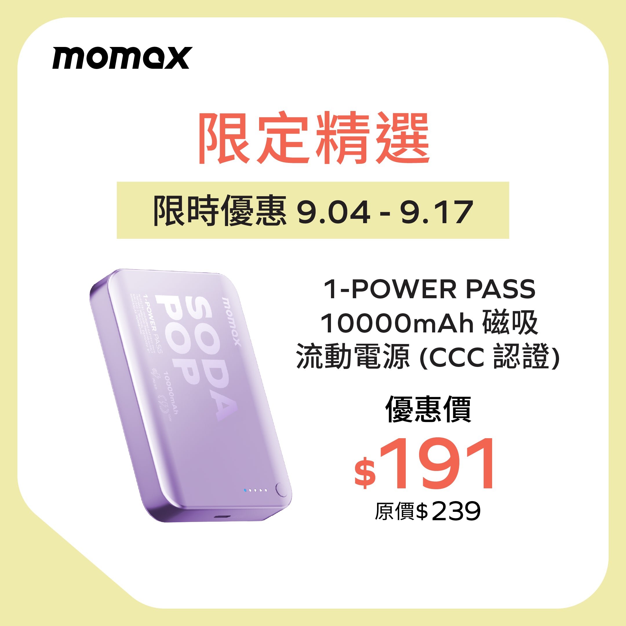 1-Power Pass 10000mAh 磁吸流動電源 (CCC 認證)