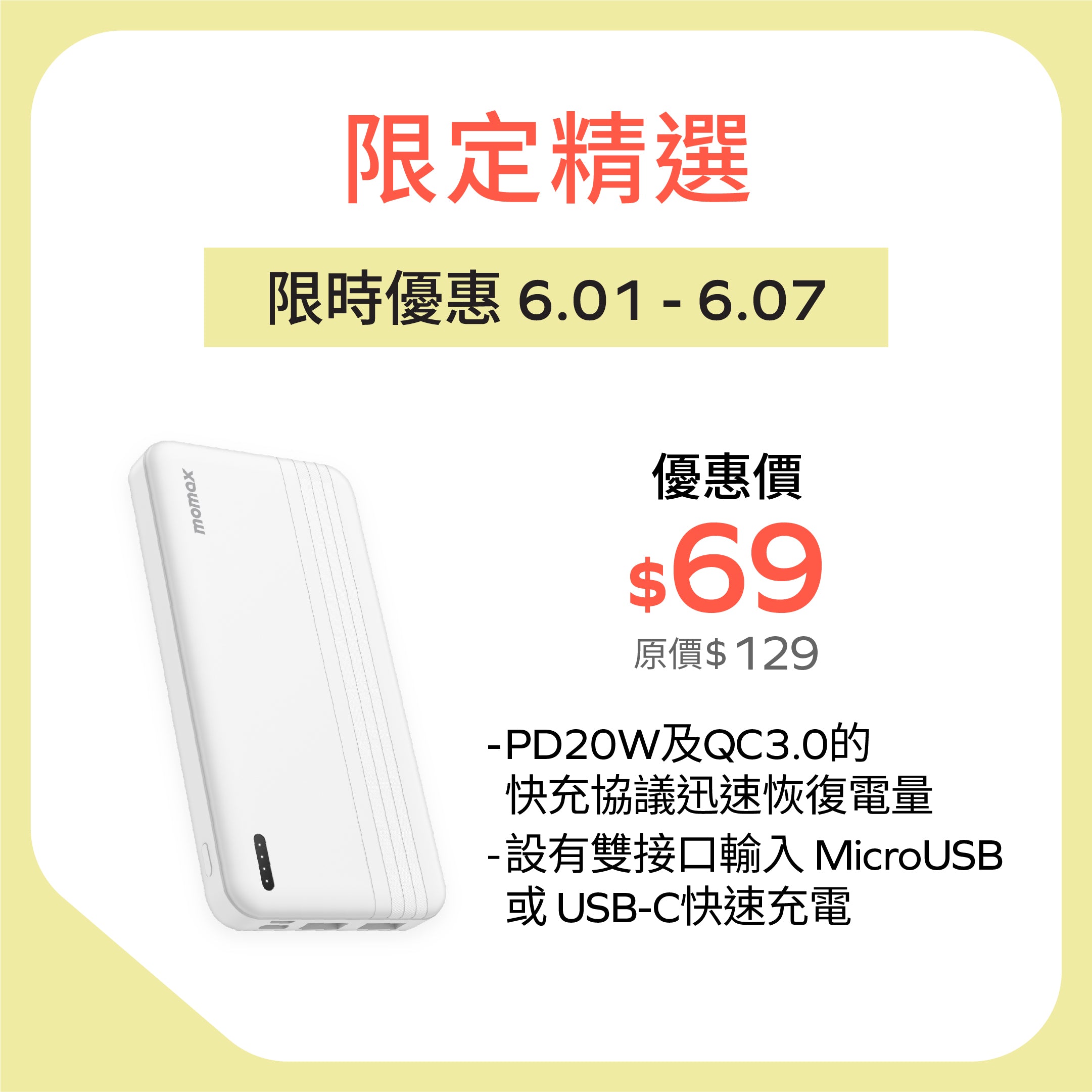 iPower PD 快充流動電源 10000mAh (CCC 認證)