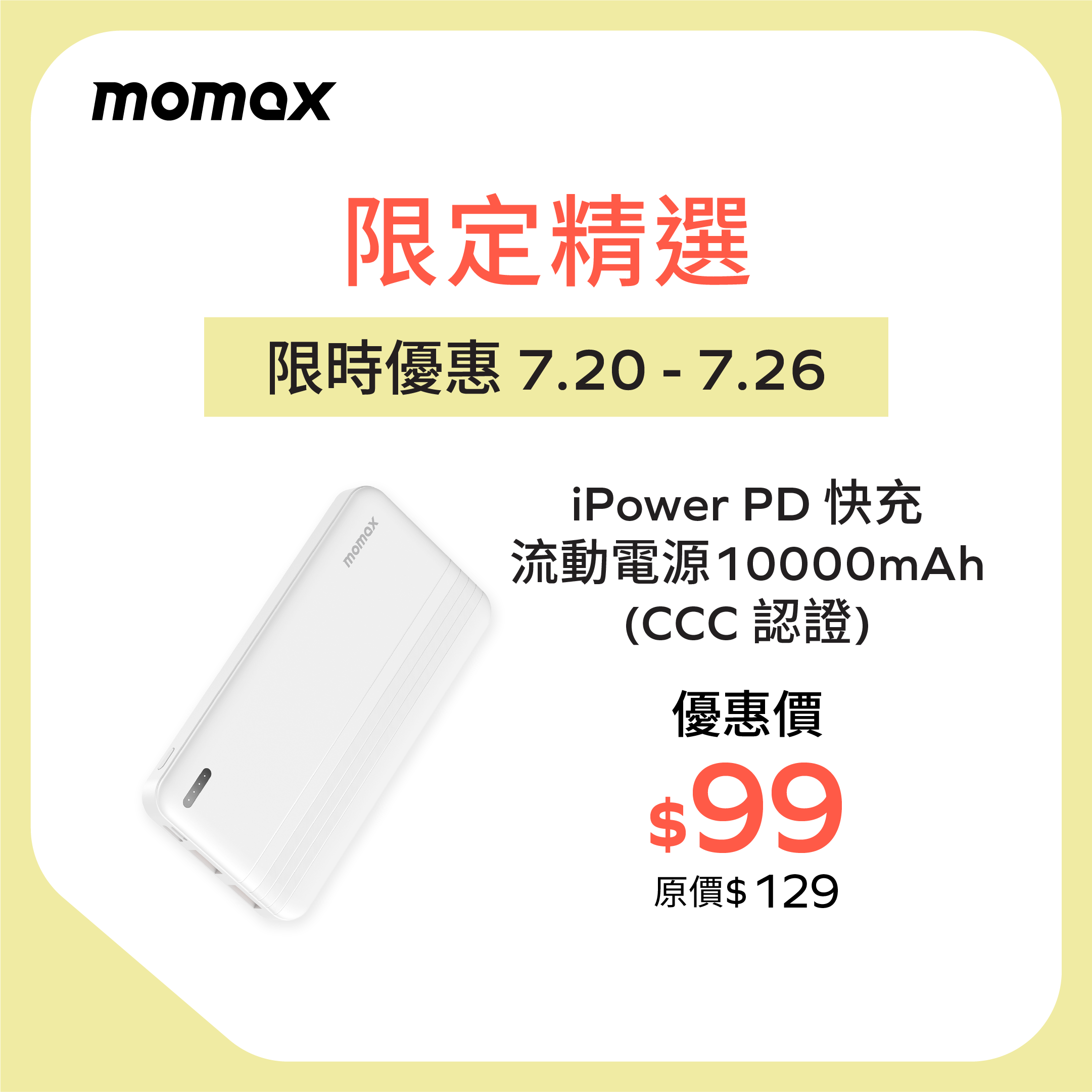 iPower PD 快充流動電源 10000mAh (CCC 認證)